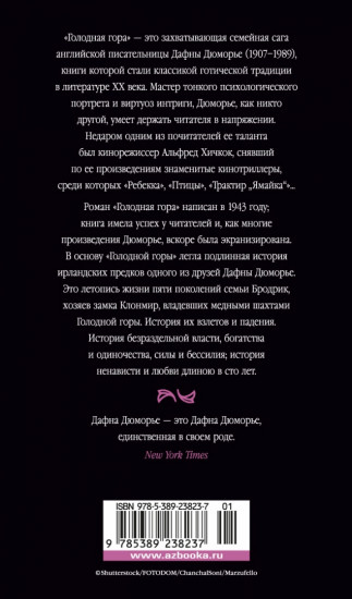 Голодная гора