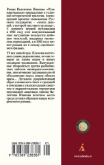 Русь изначальная - Фото 1