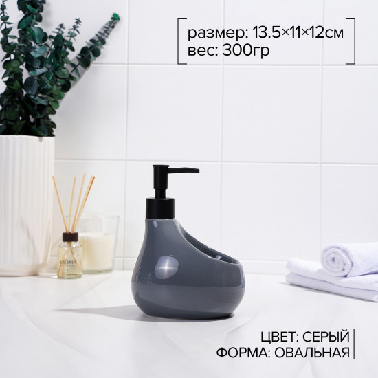 Дозатор для жидкого мыла с подставкой для губки