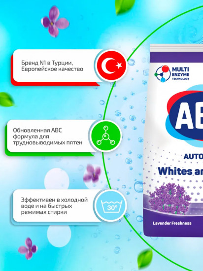Порошок стиральный «Лаванда»