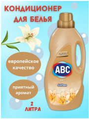 Кондиционер для белья «Султан» - Фото 1