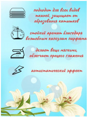 Кондиционер для белья «Султан» - Фото 2