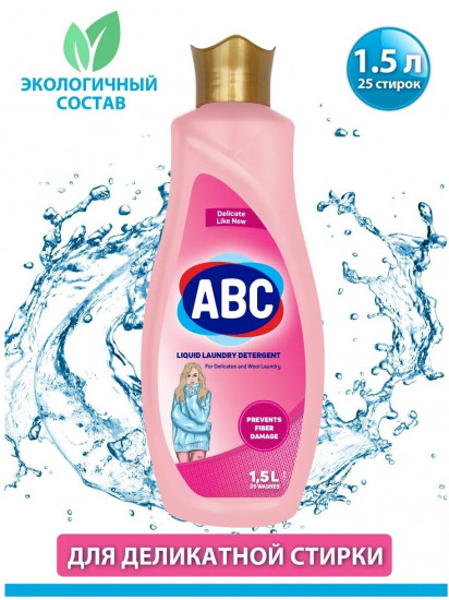 Средство для стирки «Деликатная стирка»
