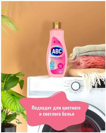 Средство для стирки «Деликатная стирка»