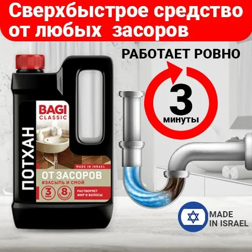 Средство для прочистки труб «Потхан»