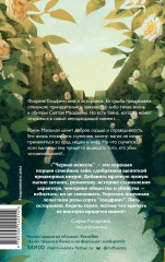 Черная невеста - Фото 1