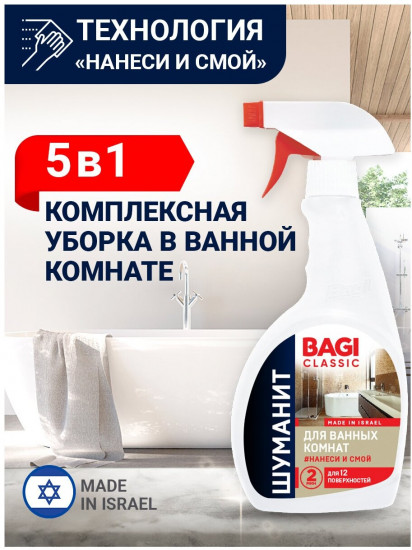 Средство для ванны чистящее «Шуманит»