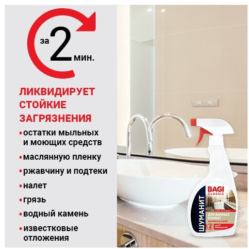 Средство для ванны чистящее «Шуманит»