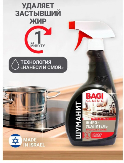 Жироудалитель «Шуманит»