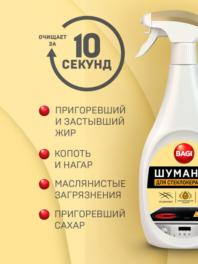 Спрей для стеклокерамики «Шуманит» | Bagi | Фото 2