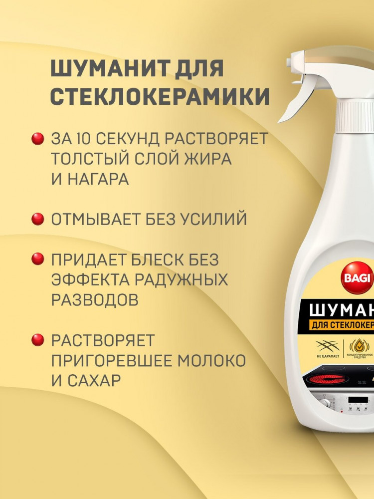 Спрей для стеклокерамики «Шуманит» | Bagi | Фото 4