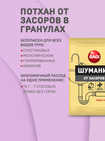Средство для очистки труб и сливов «Шуманит»