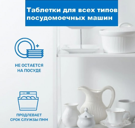 Таблетки для посудомоечных машин «Сила минералов All in1»