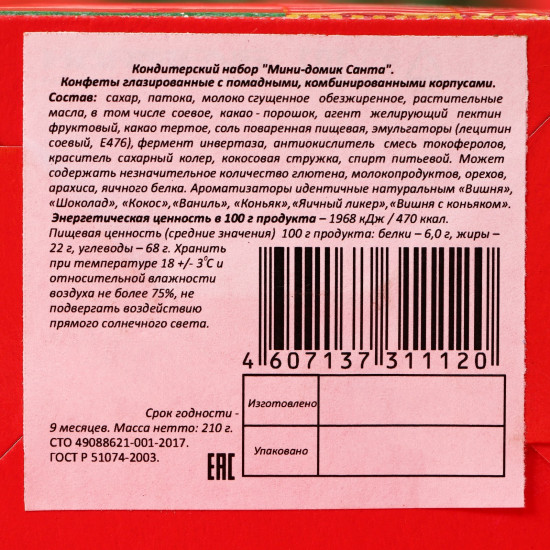 Кондитерский набор «Мини Домик Санта»
