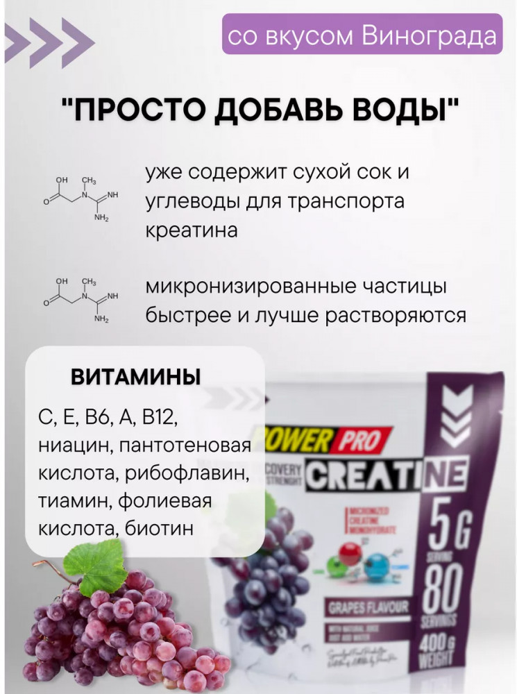 Креатин со вкусом винограда «Maximum Recovery» — Power Pro