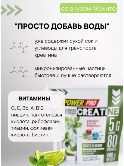 Креатин со вкусом мохито «Maximum Recovery»
