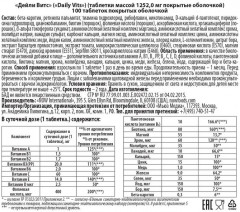 Комплекс витаминно-минеральный «Daily Vits» - Фото 4