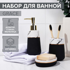 Набор аксессуаров для ванной комнаты «Grace» - Фото 9