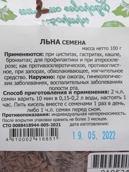 Льна семена