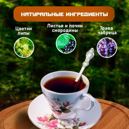 Напиток чайный «Башкирский традиционный чай»