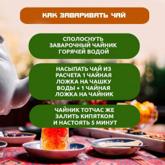 Напиток чайный «Башкирский традиционный чай» - Фото 4