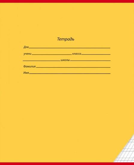 Тетрадь «Классика» (12 листов, А5)