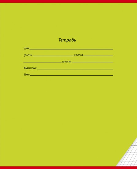 Тетрадь «Классика» (12 листов, А5)