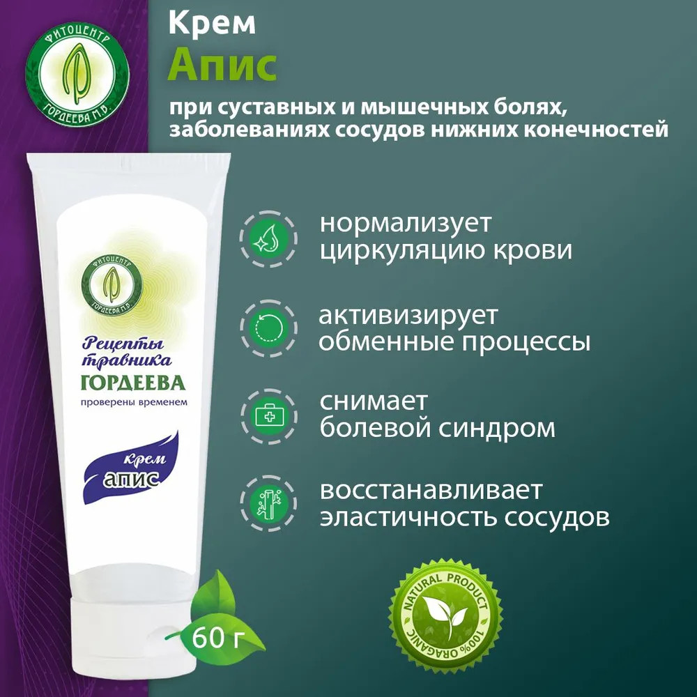 Крем «Апис» для суставов и вен обезболивающий — Травник Гордеев