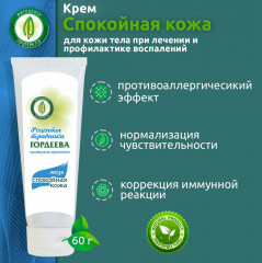 Мазь «Спокойная кожа» против воспалений и зуда - Фото 1