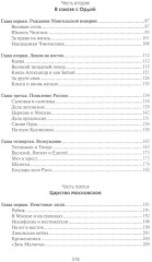 От Руси до России: Очерки этнической истории - Фото 2