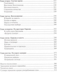 От Руси до России: Очерки этнической истории - Фото 3