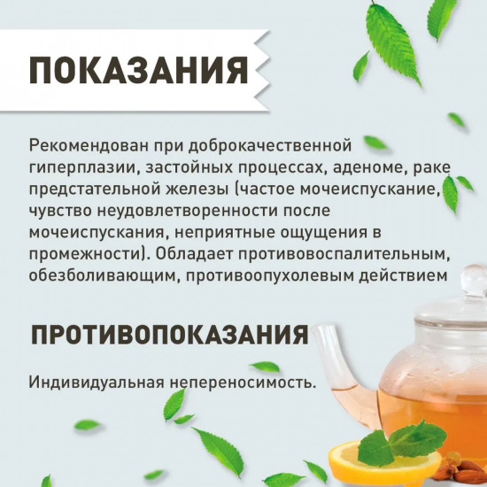 Сбор травяной «Простата-норма»