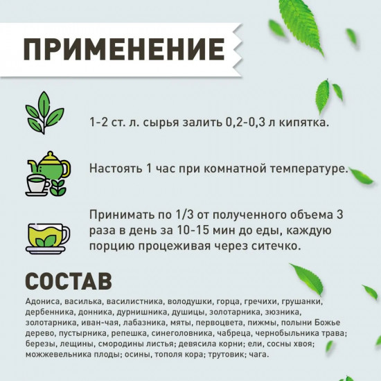 Сбор травяной «Простата-норма»