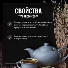Сбор травяной «Простата-подъем» - Фото 2