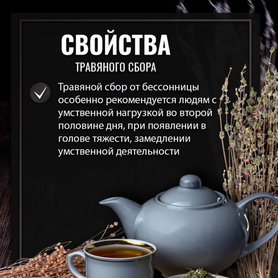 Сбор травяной «Сон-4»