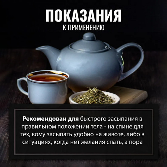 Сбор травяной «Сон-4»
