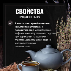 Сбор травяной «Гельминтам (глистам) и паразитам — стоп» - Фото 2