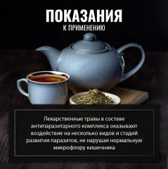 Сбор травяной «Гельминтам (глистам) и паразитам — стоп» - Фото 3