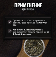 Сбор травяной «Гельминтам (глистам) и паразитам — стоп» - Фото 6