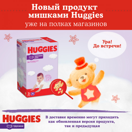 Трусики-подгузники