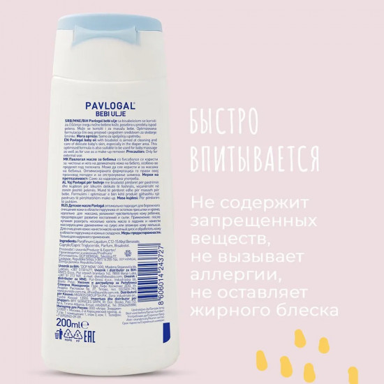 Масло для ухода и массажа