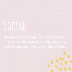 Масло для ухода и массажа - Фото 5