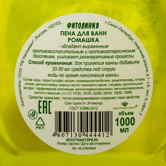 Пена для ванн «Ромашка»