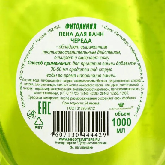 Пена для ванн «Череда»