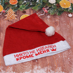 Колпак новогодний «Никто не идеален кроме меня» - Фото 2