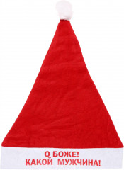 Колпак новогодний «О Боже! Какой мужчина!» - Фото 1