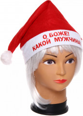 Колпак новогодний «О Боже! Какой мужчина!» - Фото 2