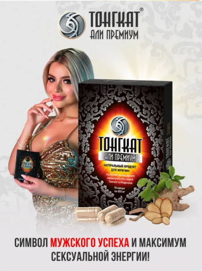 Капсулы «Тонгкат Али Премиум»