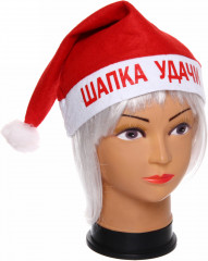 Колпак новогодний «Шапка удачи» - Фото 2