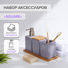 Набор аксессуаров для ванной комнаты «Square» - Фото 3